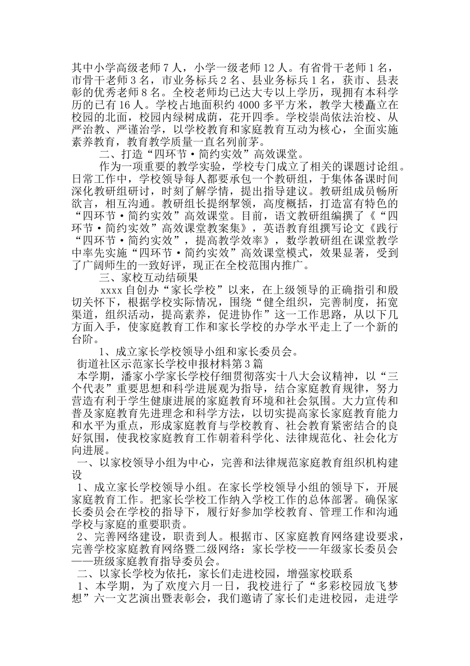 街道社区示范家长学校申报材料_第2页