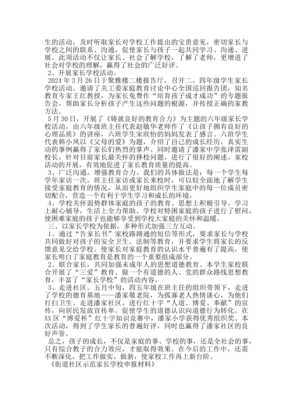 街道社区示范家长学校申报材料_第3页