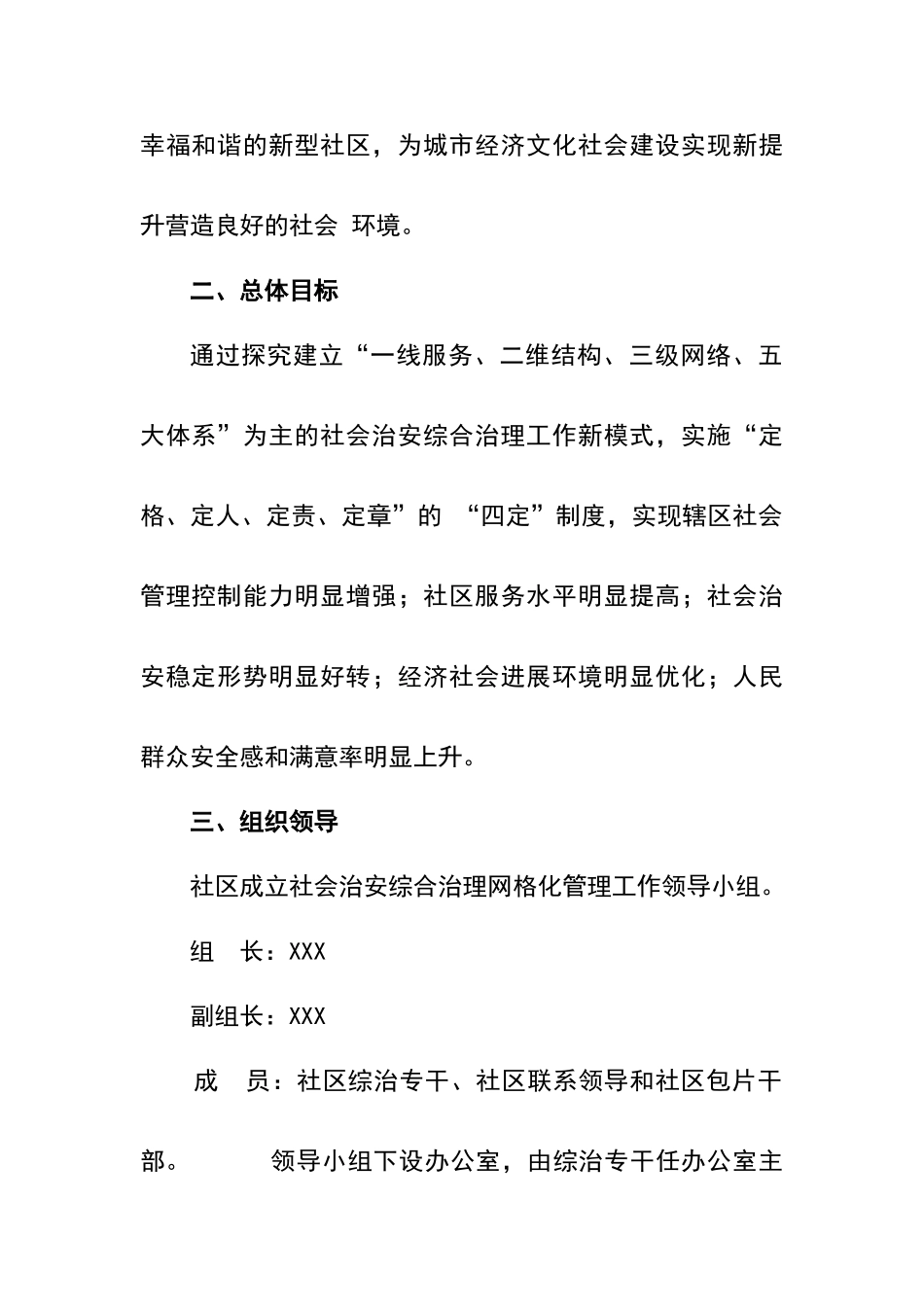 街道社区社会治安综合治理网格化管理实施方案_第2页