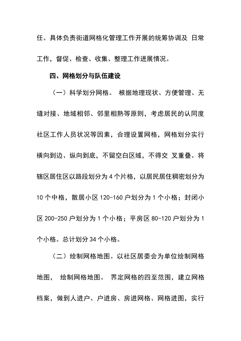 街道社区社会治安综合治理网格化管理实施方案_第3页