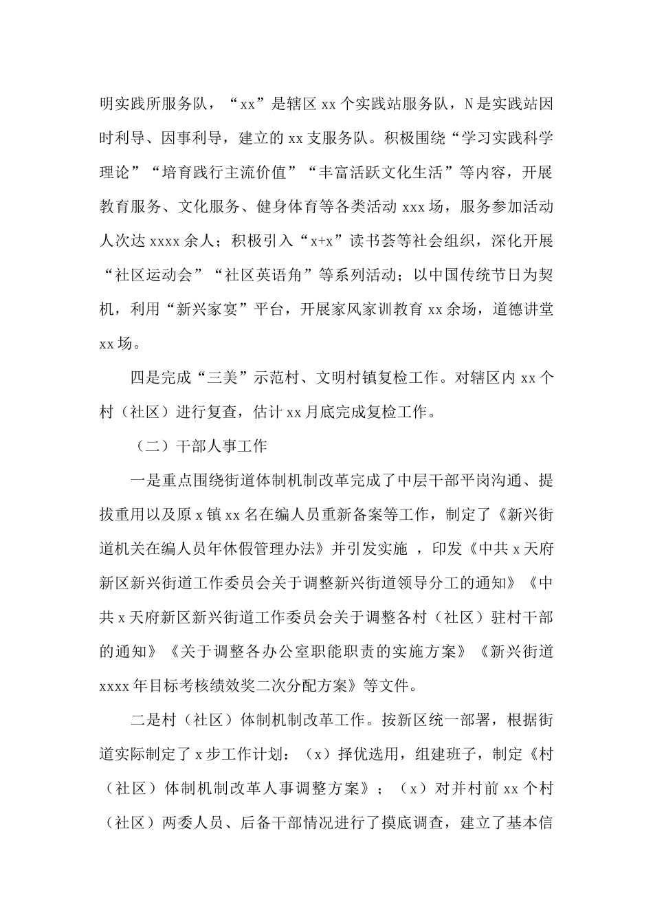 街道精神文明办公室2024年工作总结及来年工作计划_第2页