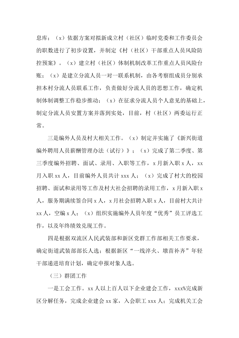 街道精神文明办公室2024年工作总结及来年工作计划_第3页