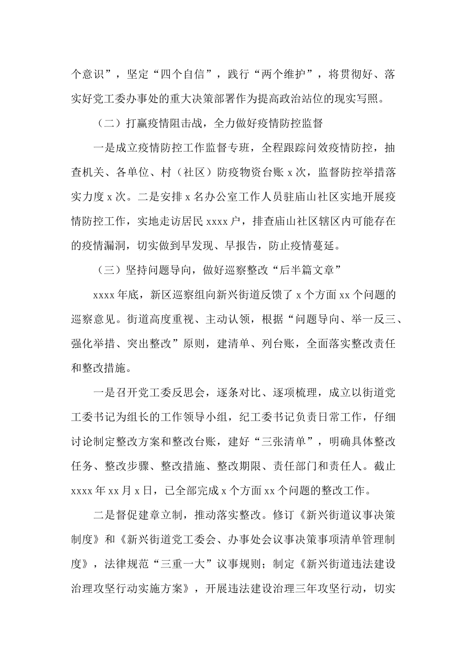 街道纪工委2024年工作总结及来年工作计划_第2页