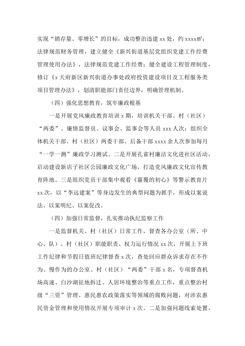 街道纪工委2024年工作总结及来年工作计划_第3页