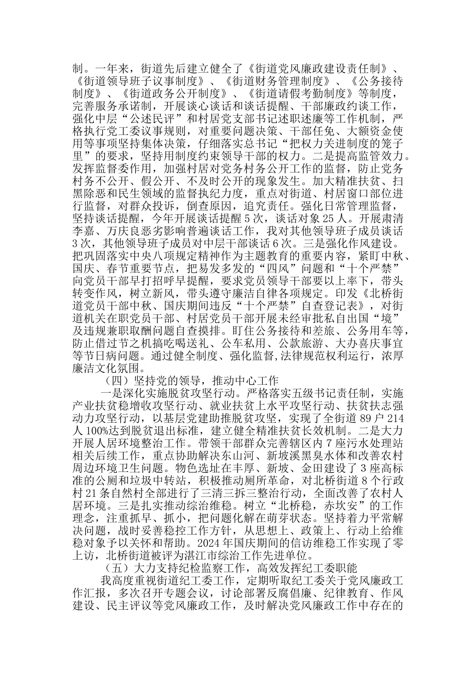 街道纪委书记述职述廉报告_第2页