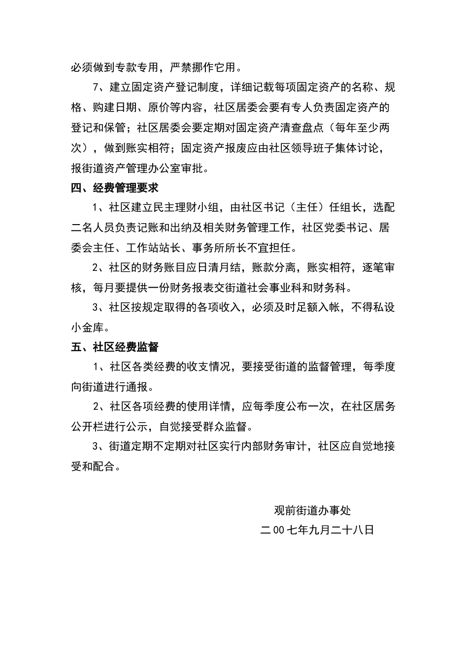 街道社区经费使用管理办法_第2页