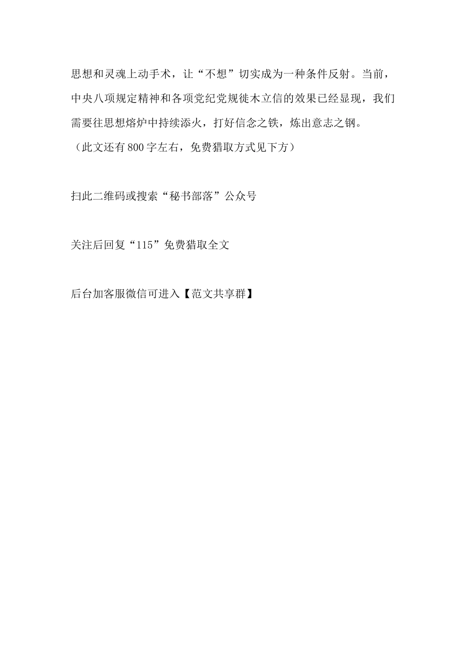 街道纪工委副书记学党史心得体会_第2页