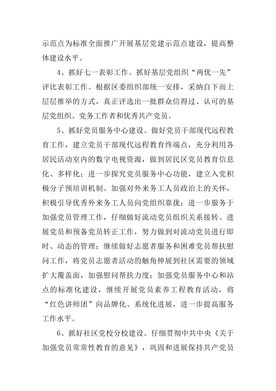 街道组织人事科2024年工作计划_第2页