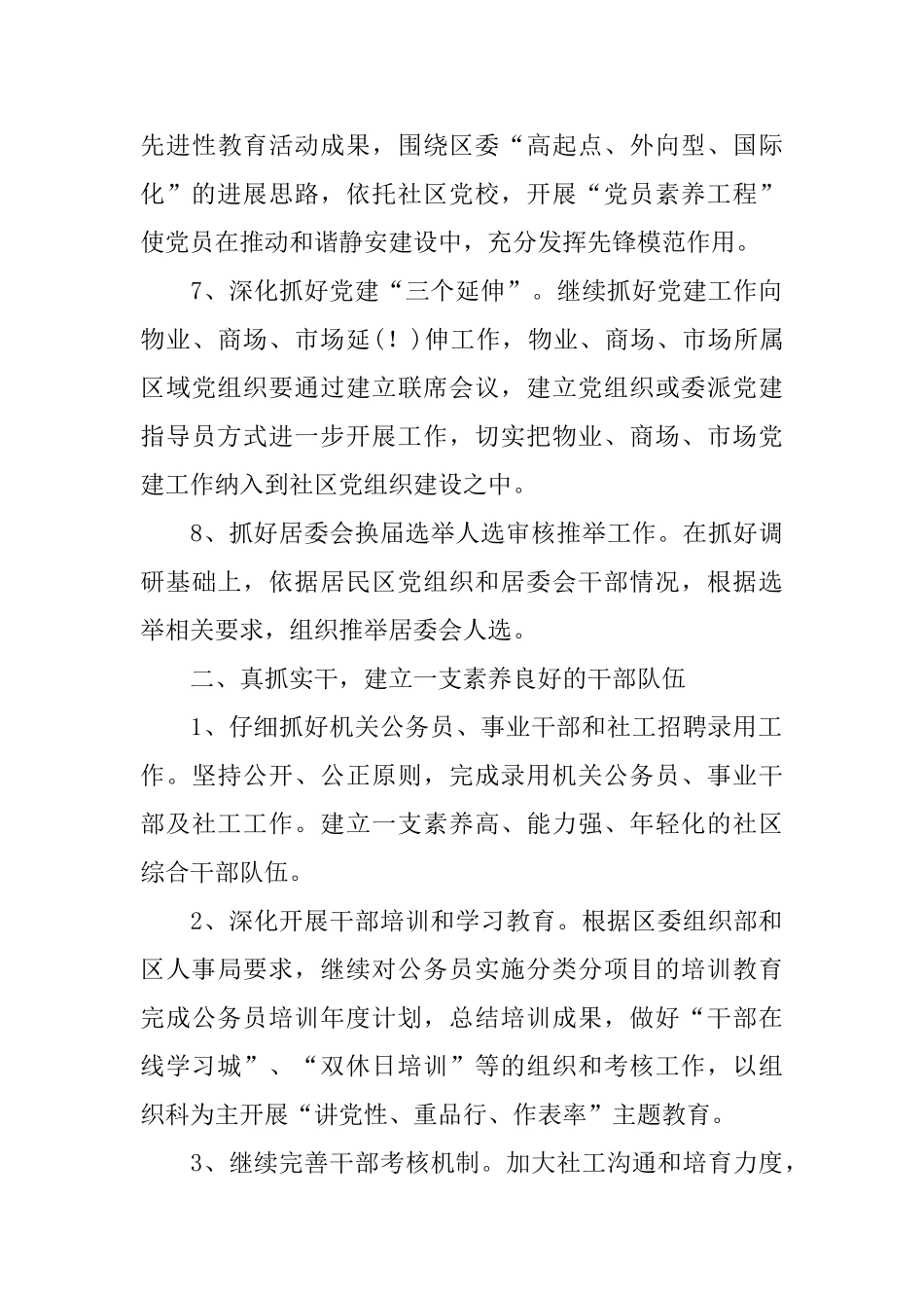 街道组织人事科2024年工作计划_第3页