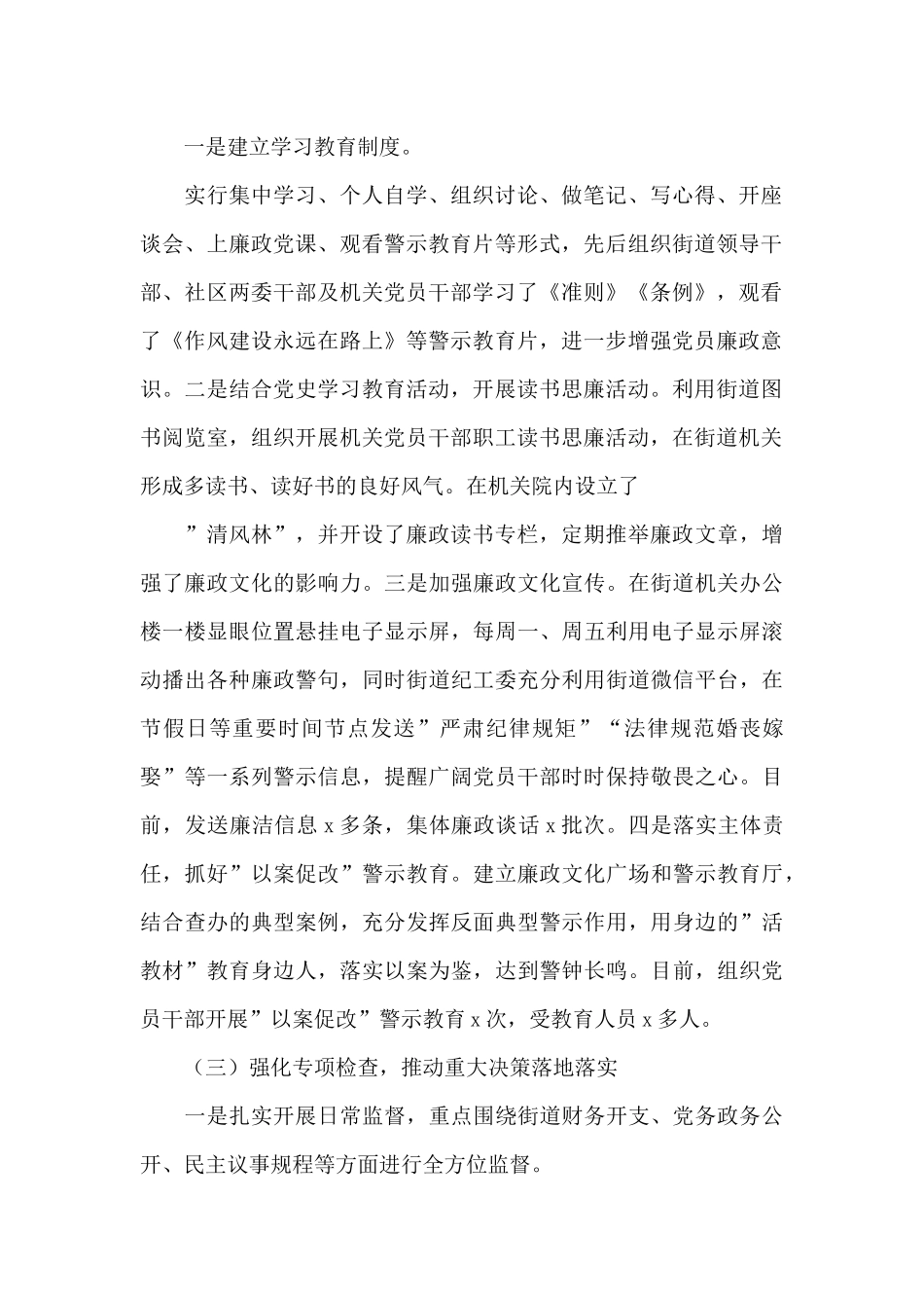 街道纪工委2024年工作总结_第2页
