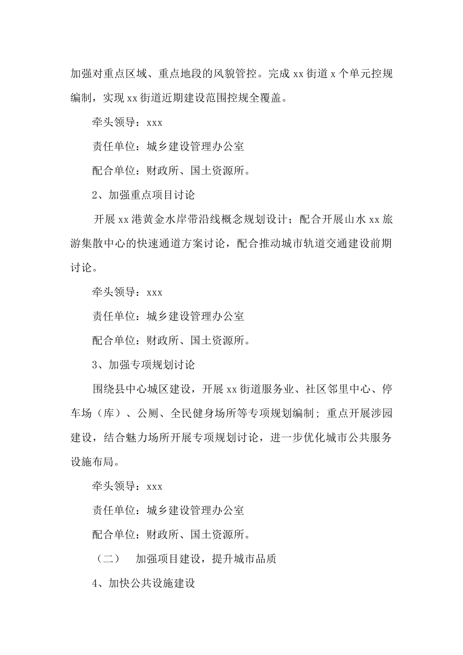 街道美丽县城建设攻坚战工作方案_第2页