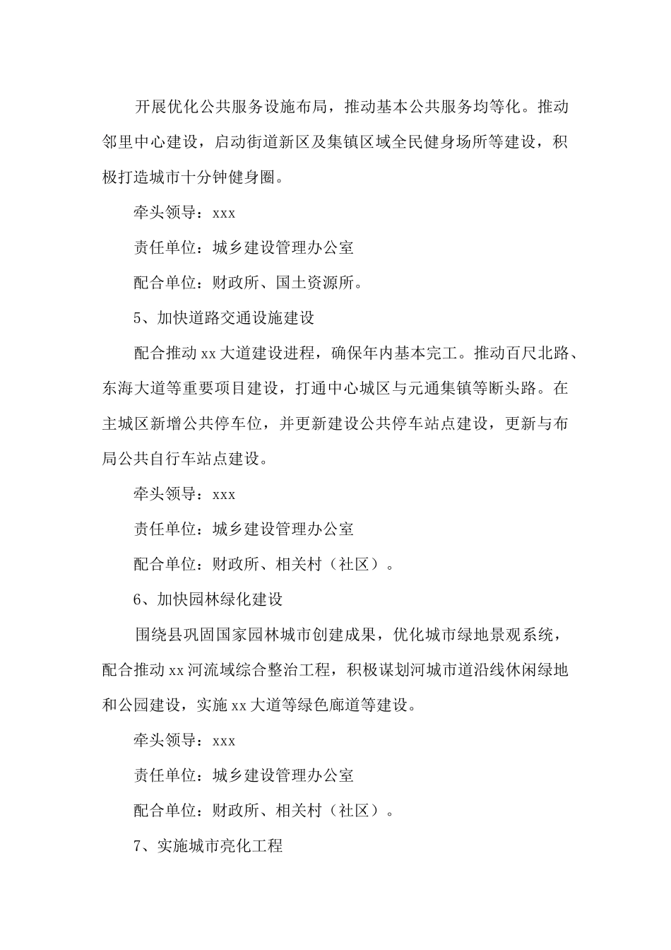 街道美丽县城建设攻坚战工作方案_第3页