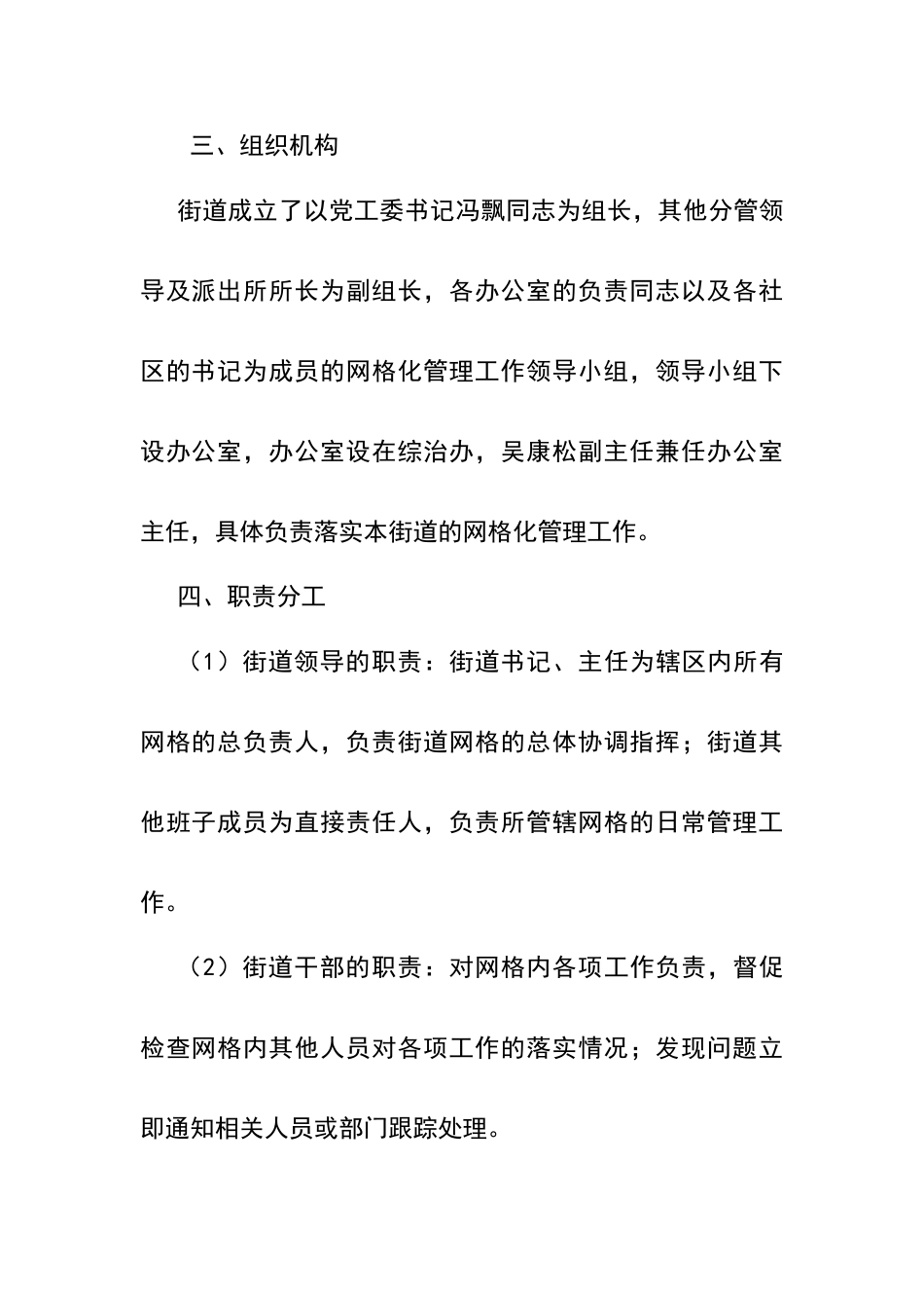 街道网格化管理实施方案_第2页