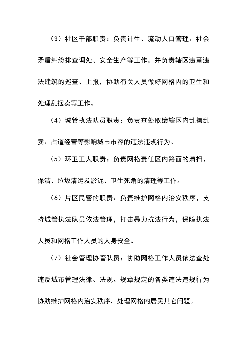 街道网格化管理实施方案_第3页