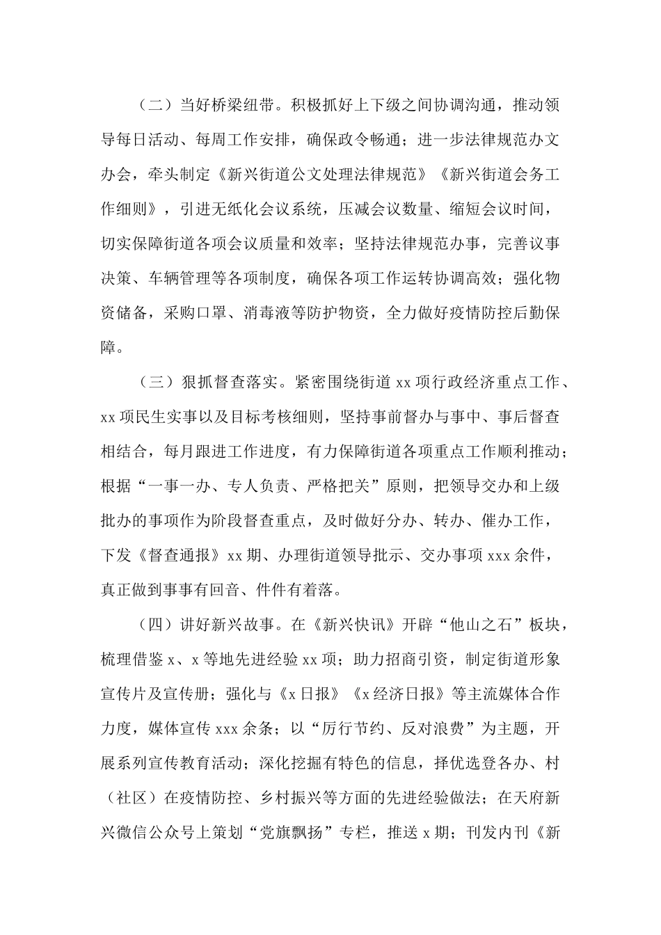 街道综合办公室2024年工作总结及来年工作计划_第2页