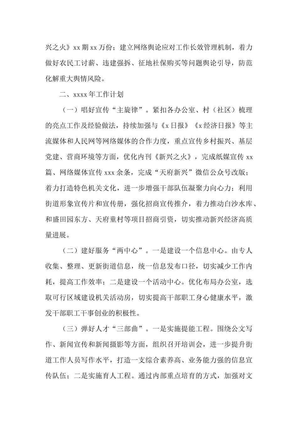 街道综合办公室2024年工作总结及来年工作计划_第3页