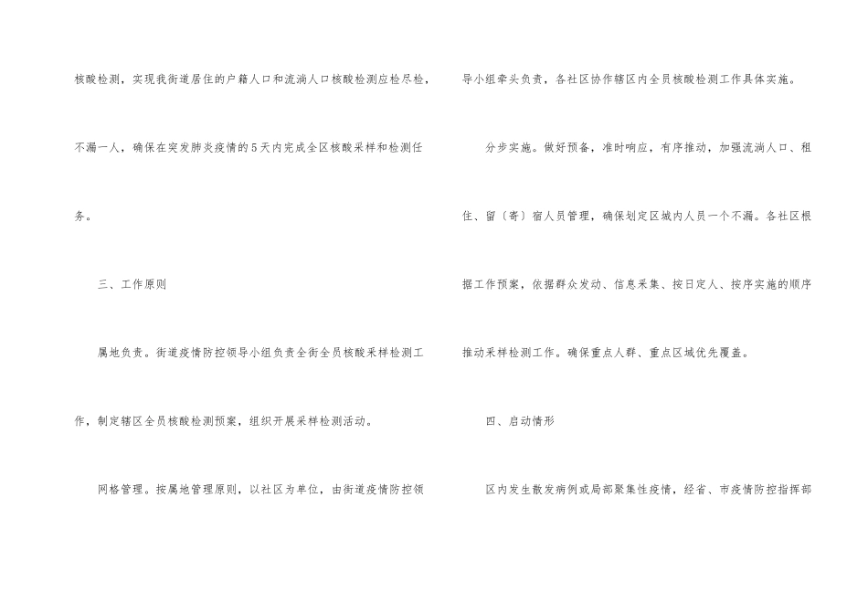 街道肺炎全员核酸检测工作方案_第2页