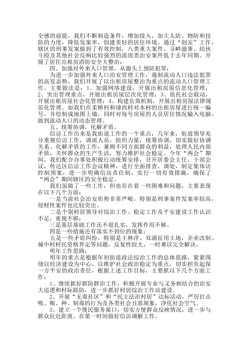 街道综治年度工作总结三篇_第2页