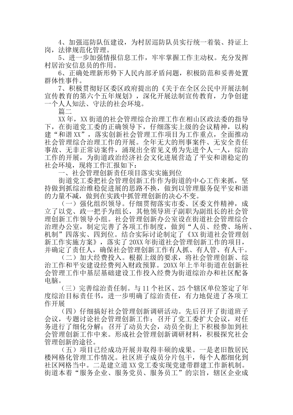 街道综治年度工作总结三篇_第3页