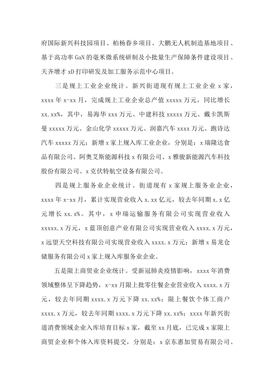 街道营商环境办公室2024年工作总结及来年工作计划_第2页