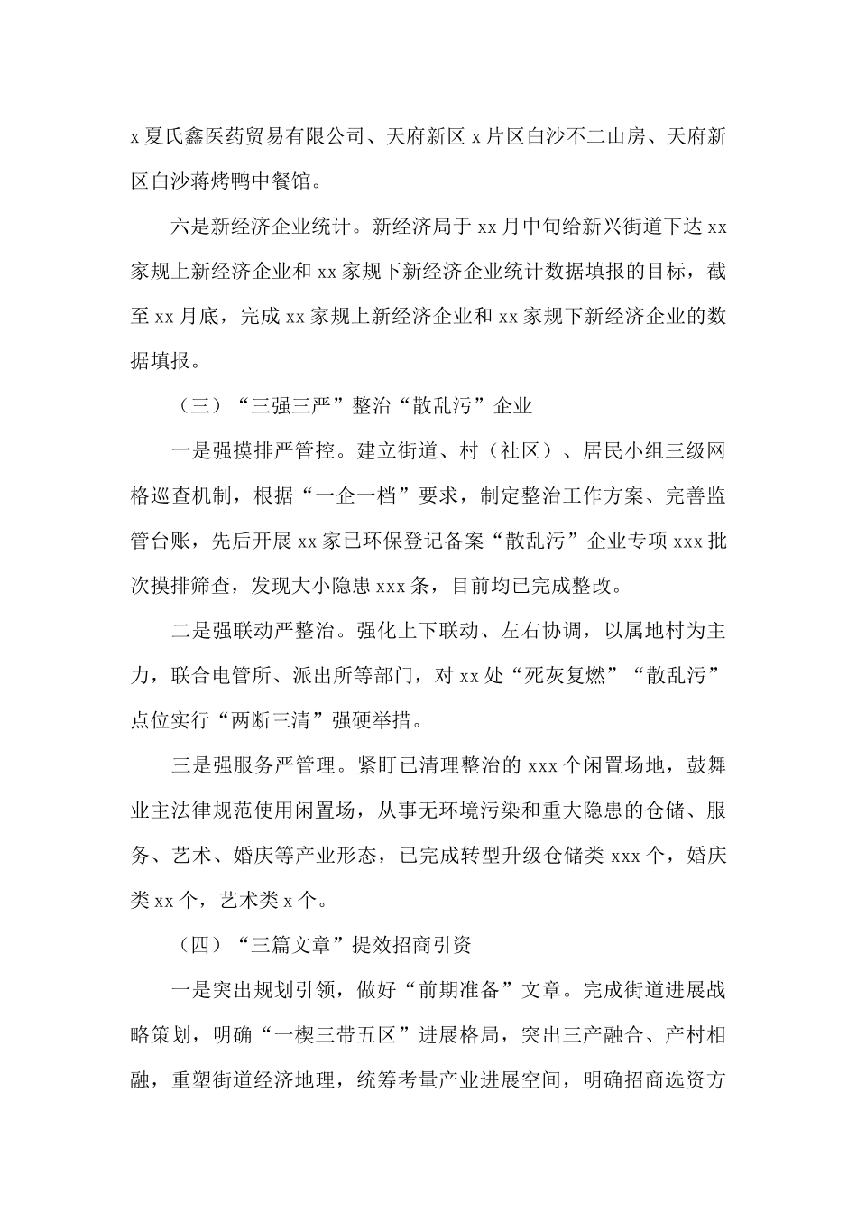 街道营商环境办公室2024年工作总结及来年工作计划_第3页