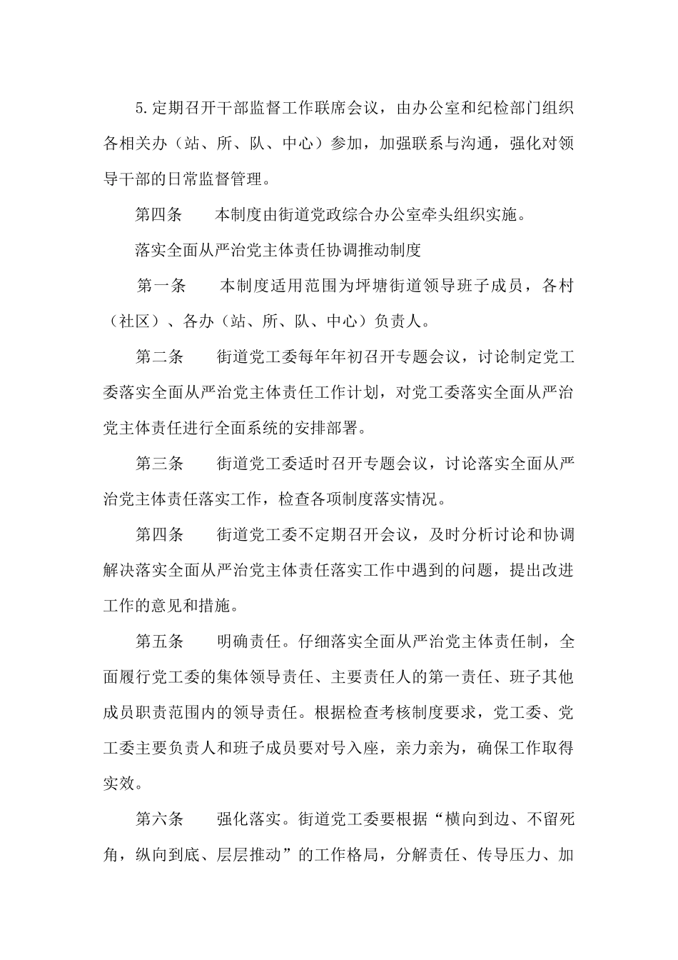 街道落实全面从严治党主体责任工作制度11项_第2页