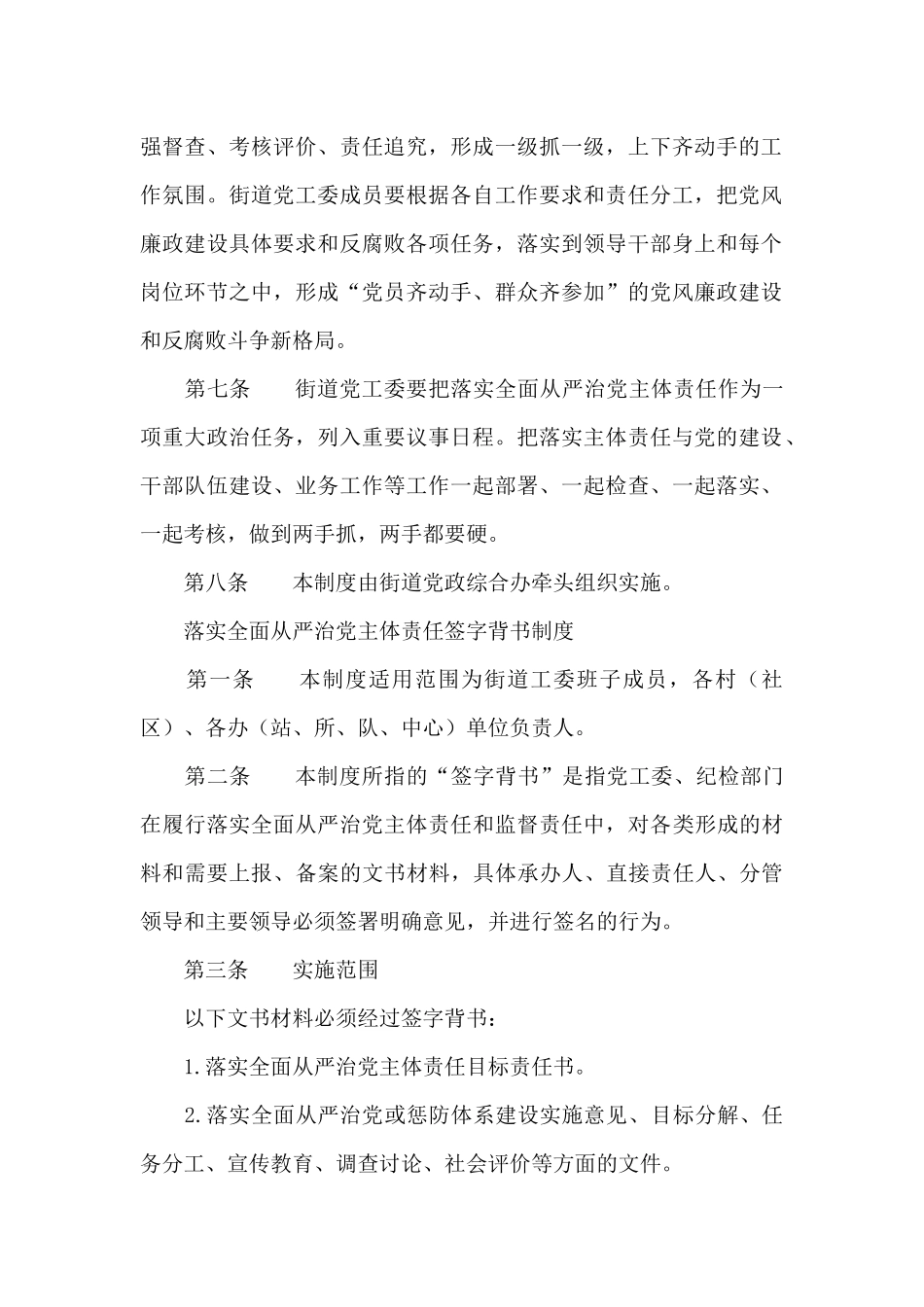街道落实全面从严治党主体责任工作制度11项_第3页