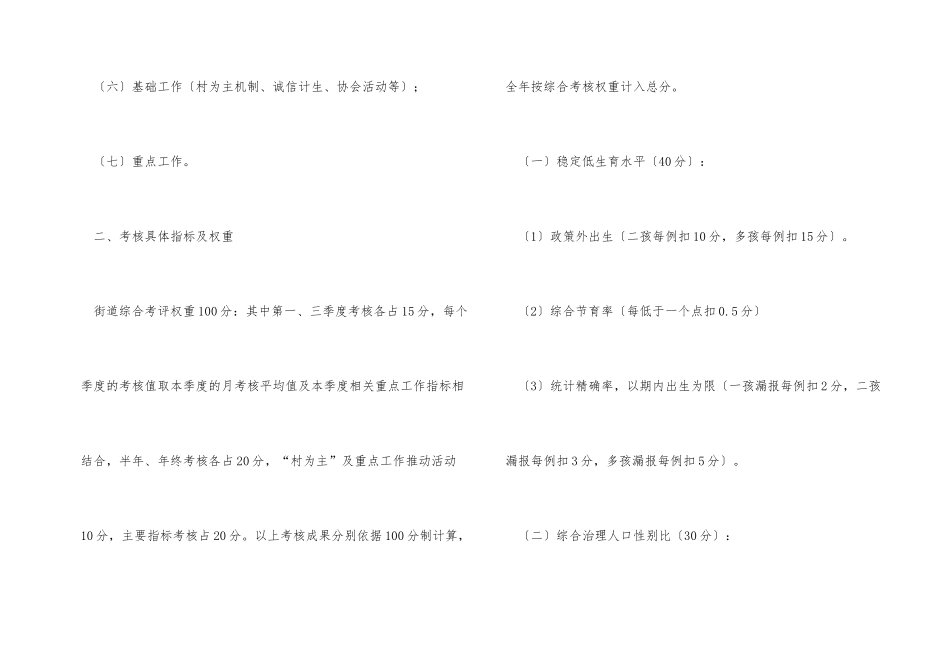 街道计划生育考评方案_第2页