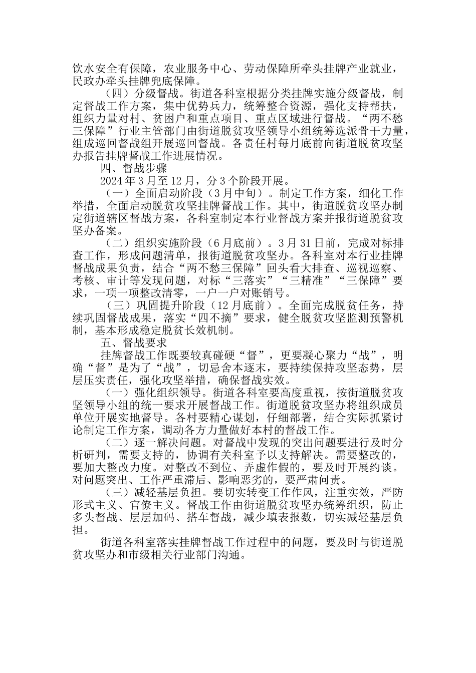 街道脱贫攻坚挂牌督战工作方案_第2页