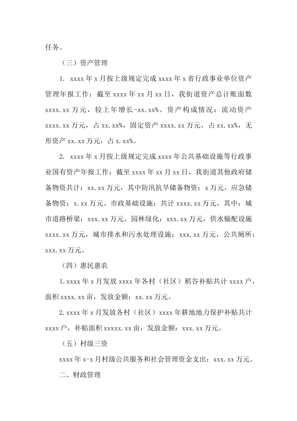 街道财政所2024年上半年工作总结及来年下半年工作思路_第2页