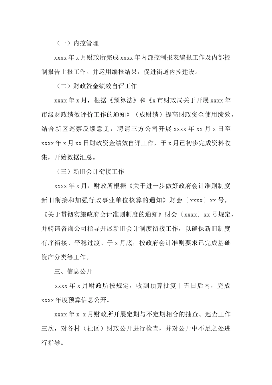 街道财政所2024年上半年工作总结及来年下半年工作思路_第3页