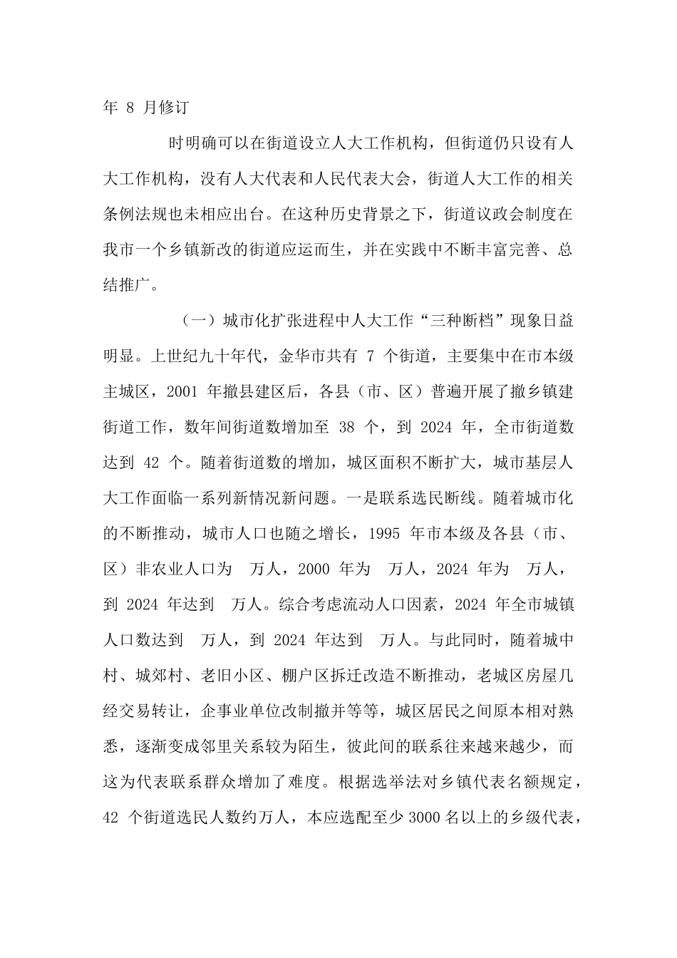 街道议政会制度探索实践及深化完善_第2页