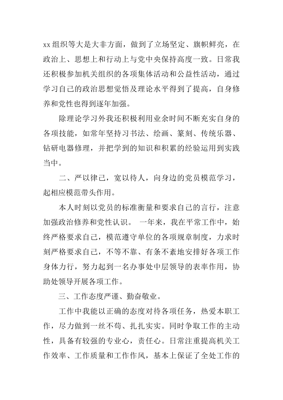 街道行政办公室2024年度总结范文_第2页