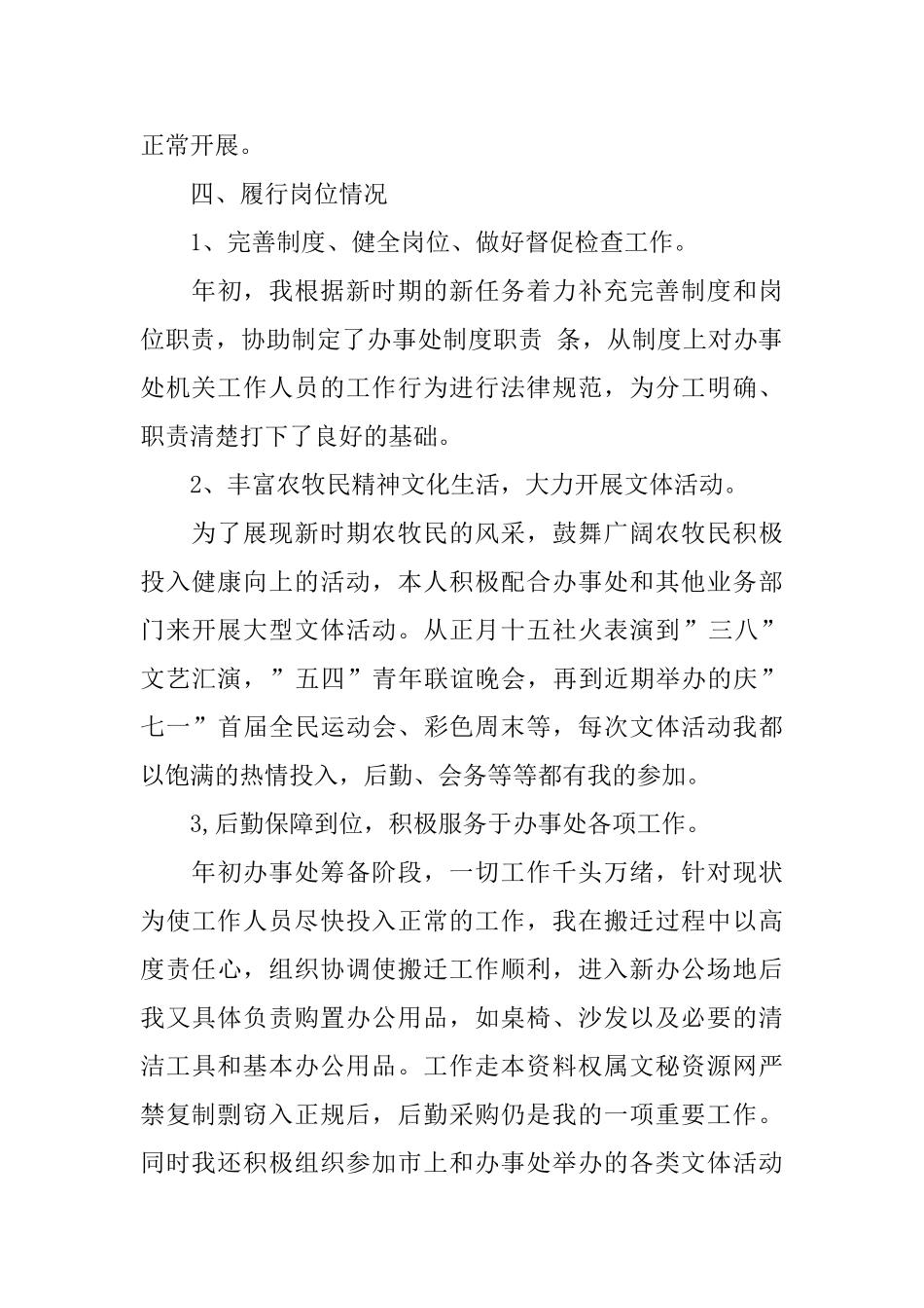 街道行政办公室2024年度总结范文_第3页