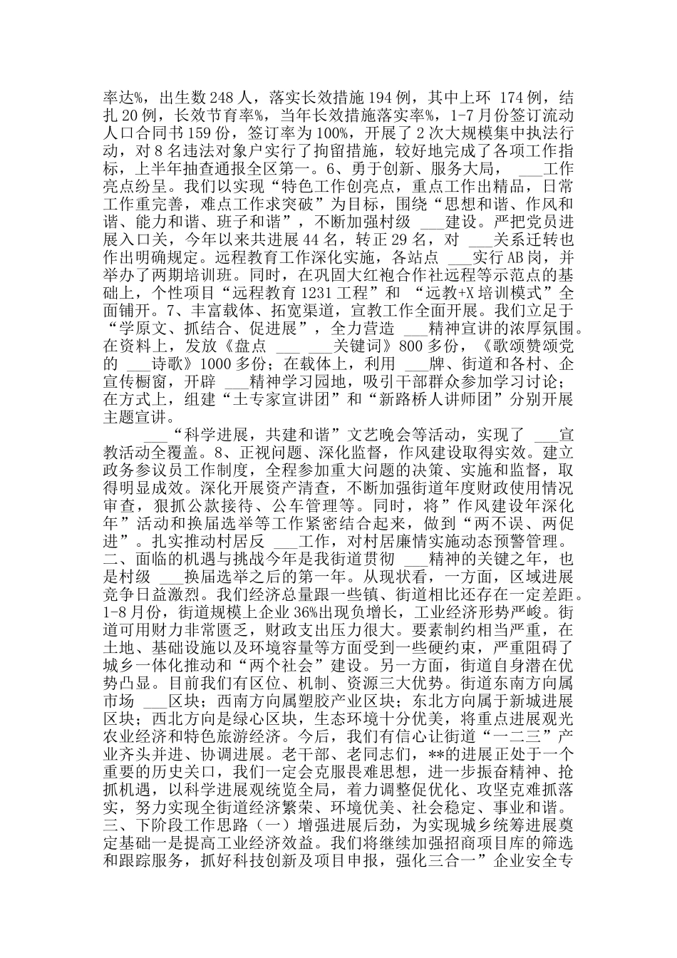 街道重阳节座谈会讲话稿_第2页