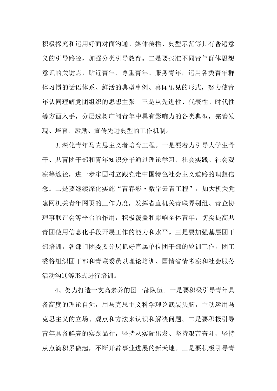 街道调研计划_第2页