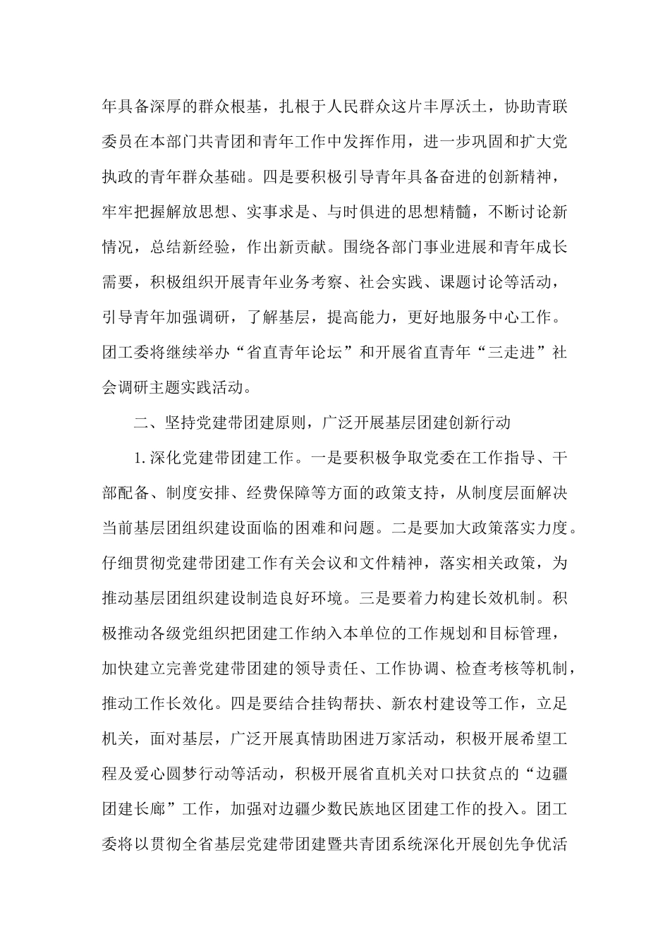 街道调研计划_第3页