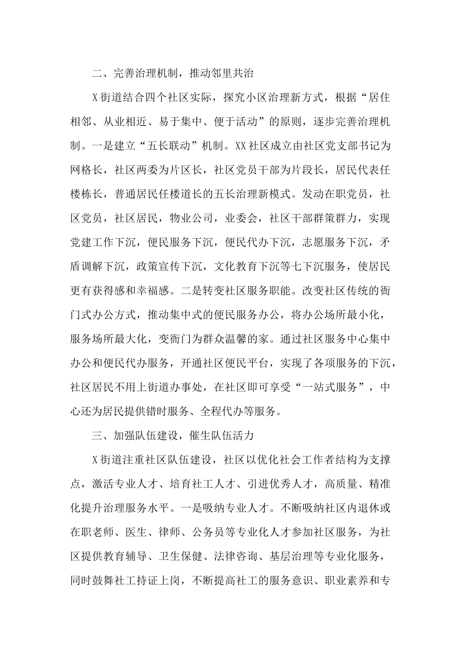 街道近邻党建工作贯彻落实情况报告_第2页