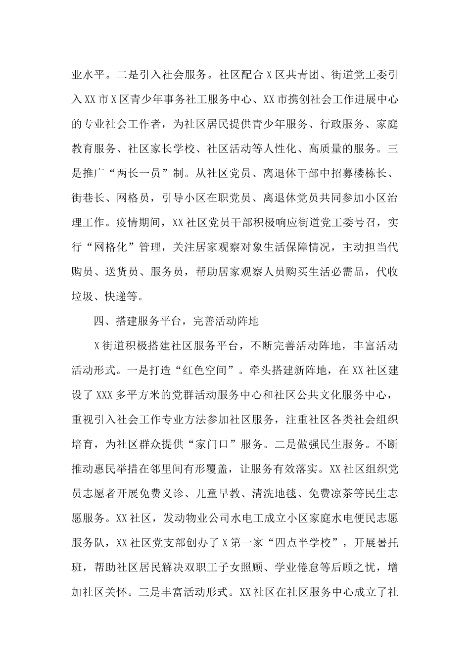 街道近邻党建工作贯彻落实情况报告_第3页