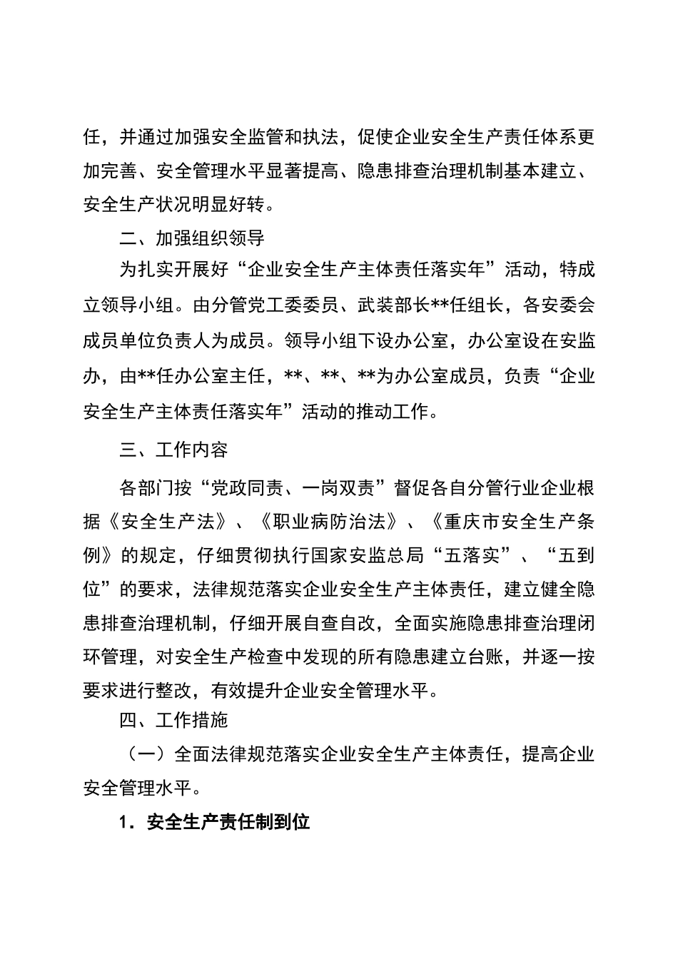 街道进一步深化落实企业安全生产主体责任实施方案_第2页