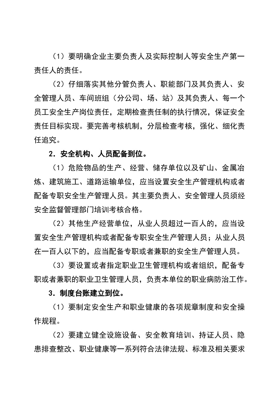街道进一步深化落实企业安全生产主体责任实施方案_第3页