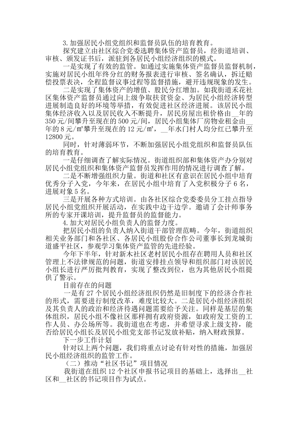 街道部门党建工作述职报告范文大全5篇_第2页