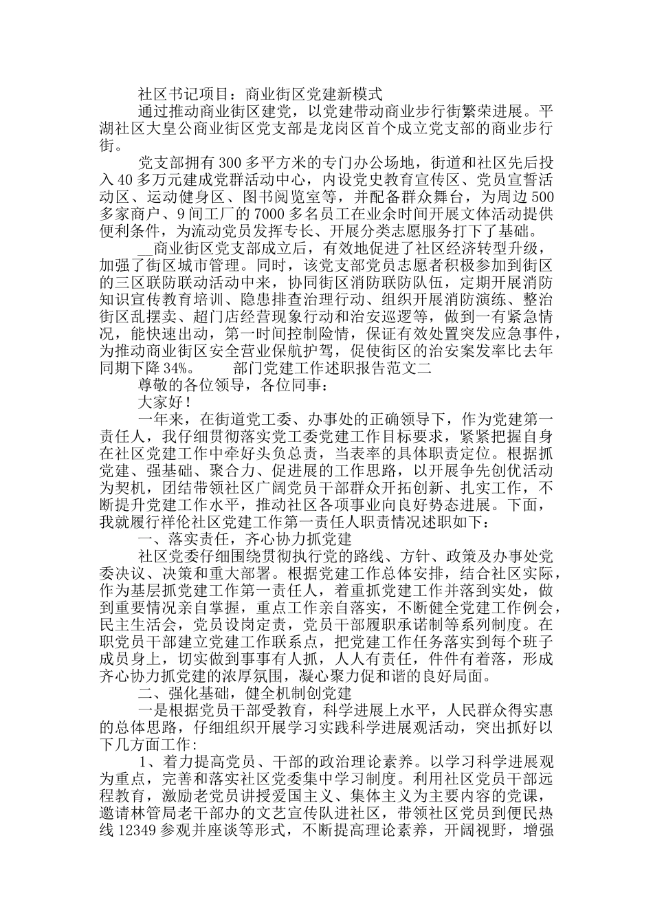 街道部门党建工作述职报告范文大全5篇_第3页