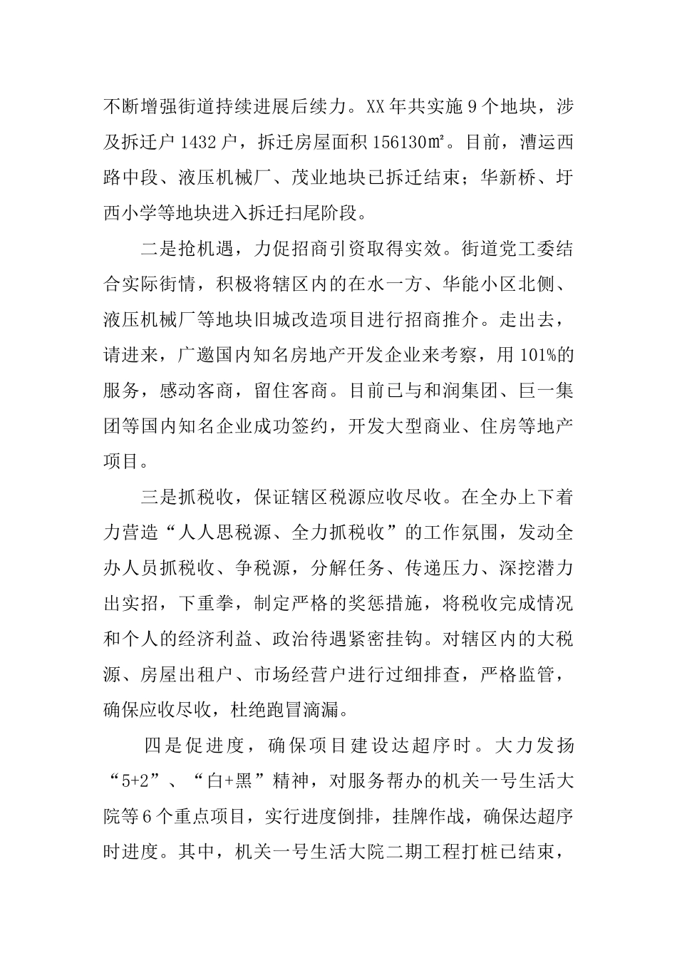 街道领导班子2024年度工作报告_第2页