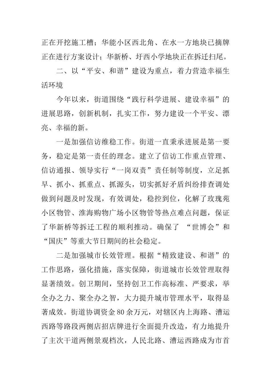 街道领导班子2024年度工作报告_第3页