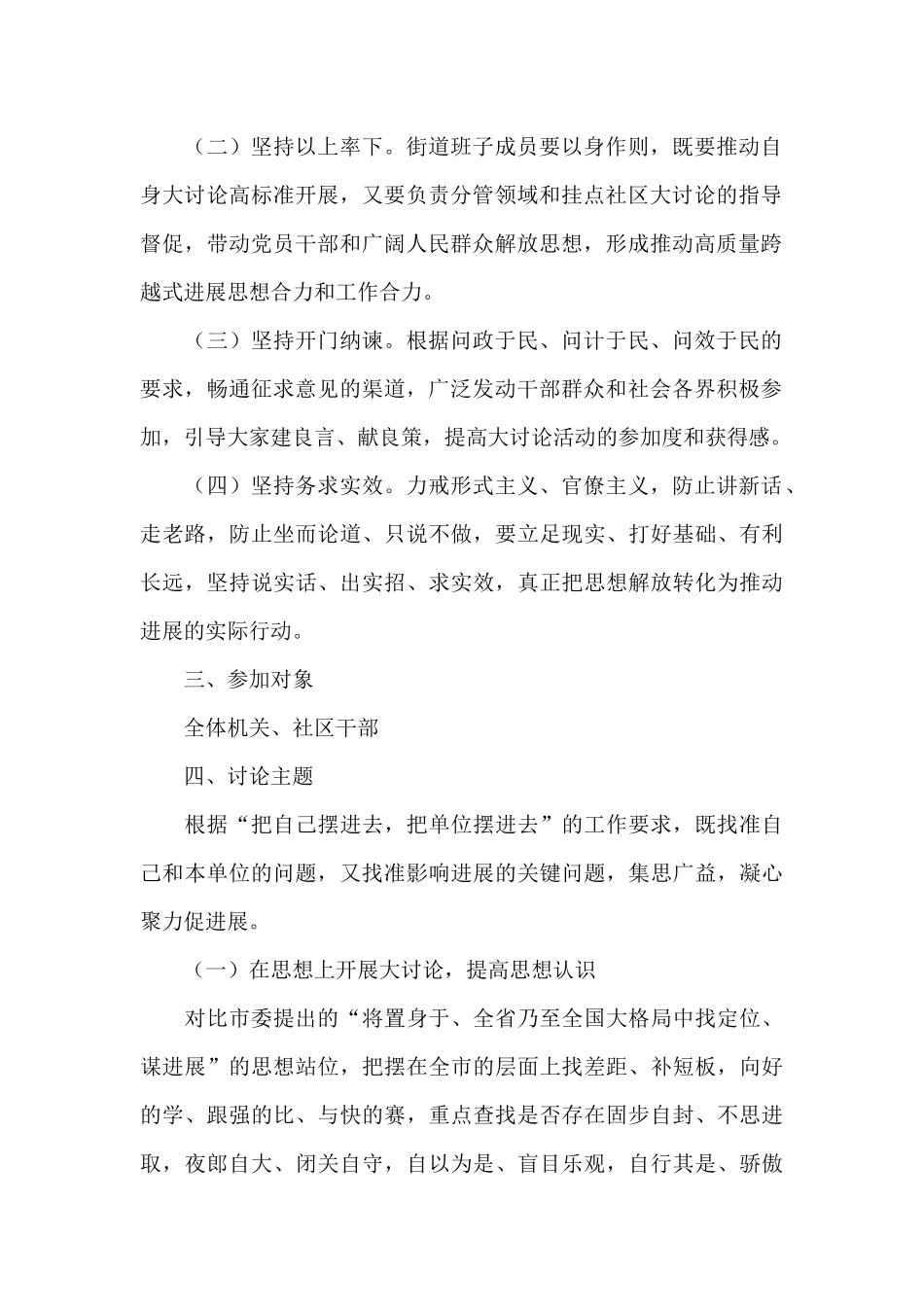 街道解放思想大讨论活动方案范本2024年_第2页