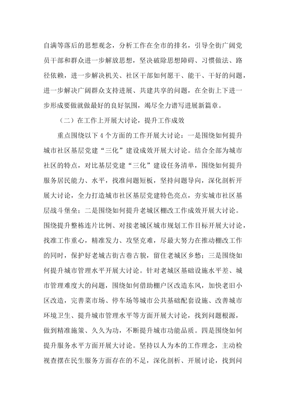 街道解放思想大讨论活动方案范本2024年_第3页