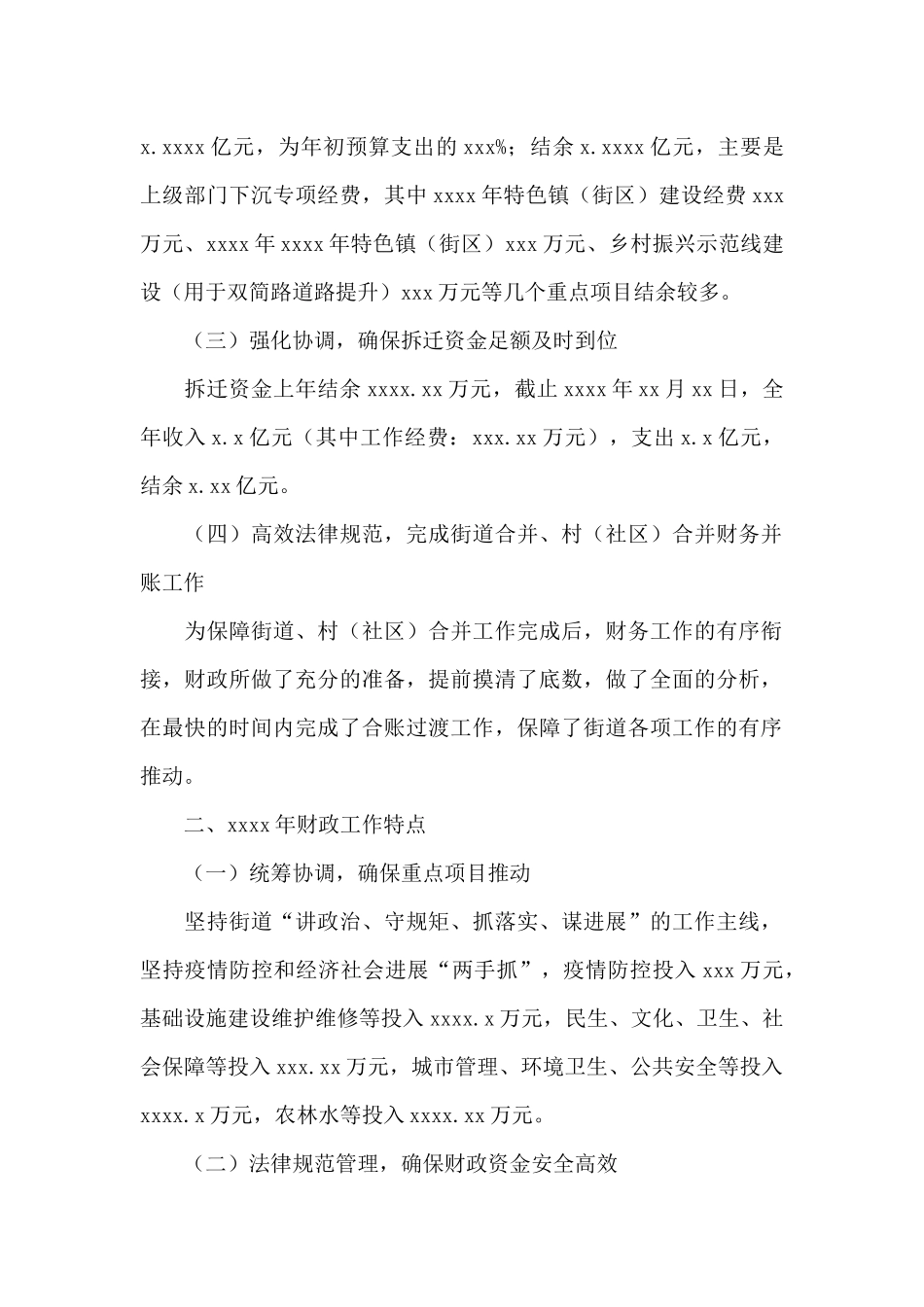 街道财政所2024年工作总结及来年工作计划_第2页