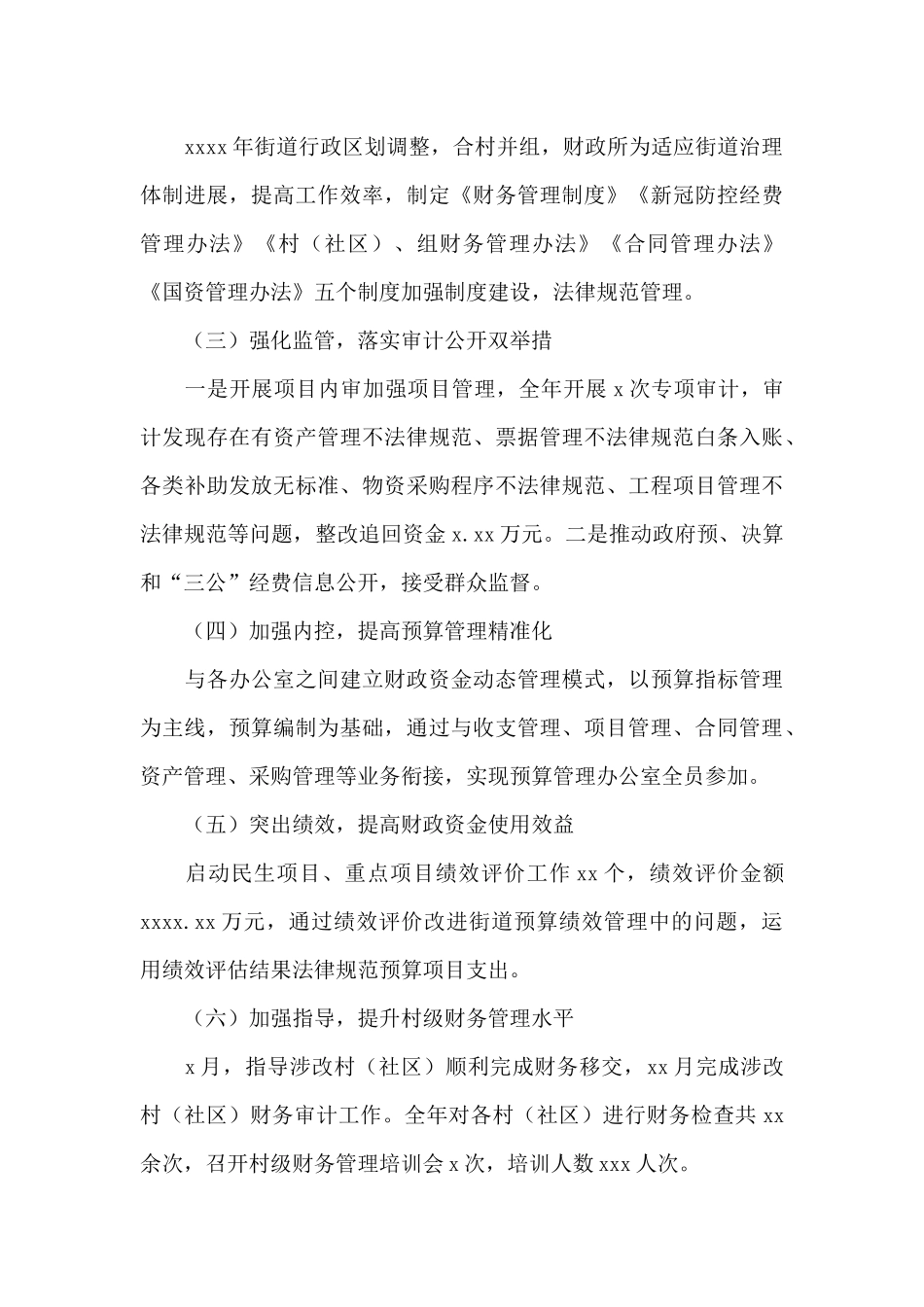 街道财政所2024年工作总结及来年工作计划_第3页