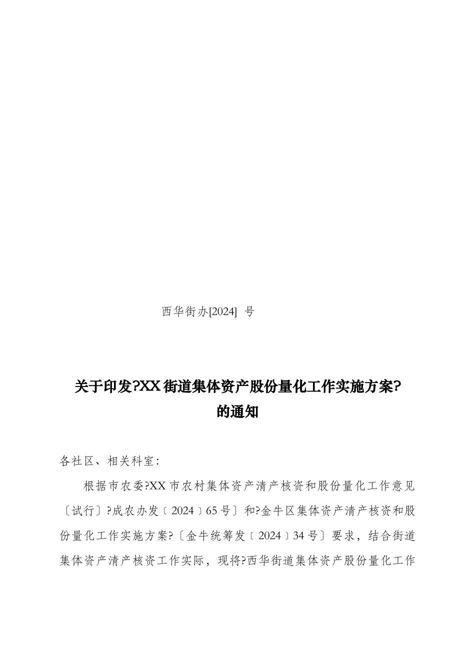 街道集体资产股份量化工作会议_第3页
